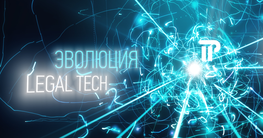 Карта legal tech россии